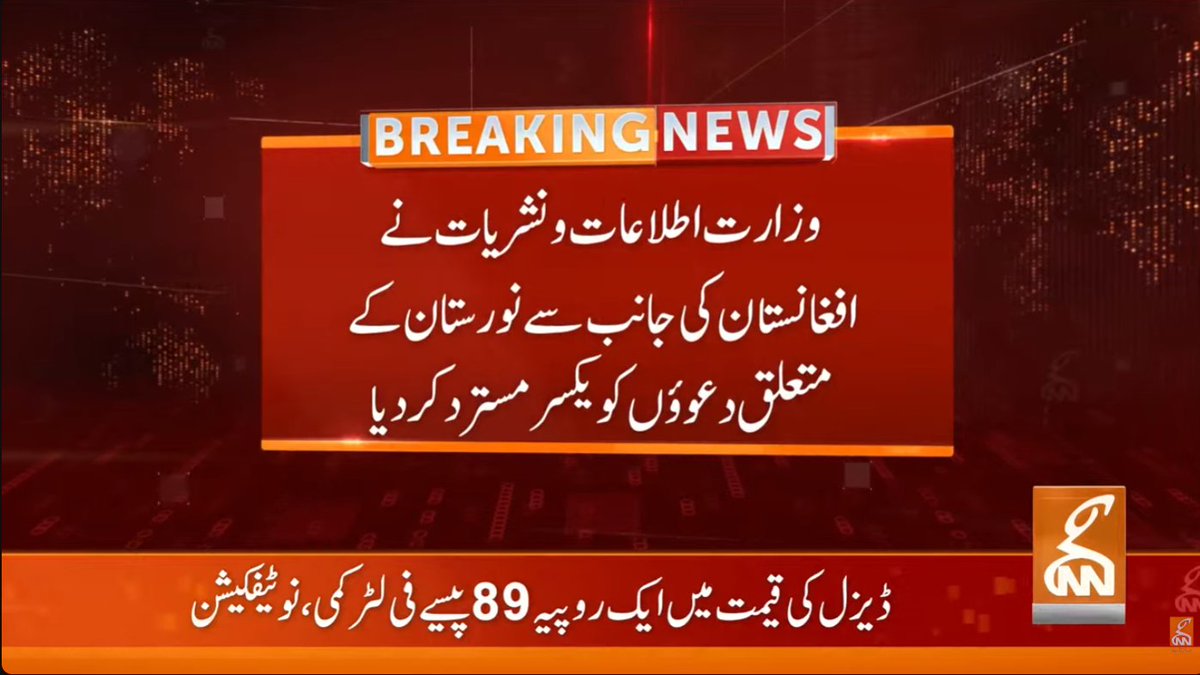 gnnhdofficial's tweet photo. بریکنگ نیوز!
#GNN #BreakingNews #NewsUpdates #GNNUpdate https://t.co/DPzmV3Zaxh