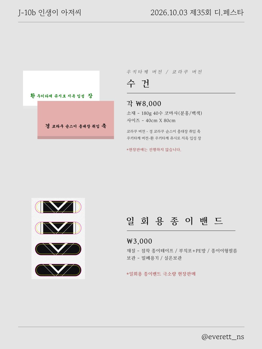 everett_ns's tweet photo. 2026.10.03 제35회 디페스타(서울 SETEC) 

블리치 쁘띠존 회지 및 굿즈 최종 인포

수령 장소 : 제2전시실 J-10b '인생이 아저씨' 부스 

*TMM 현장수령 QR코드를 지참하시면 좀 더 빠르게 인도가 가능합니다.

https://t.co/ttRnMEAK0c https://t.co/TBSiU3bdl5