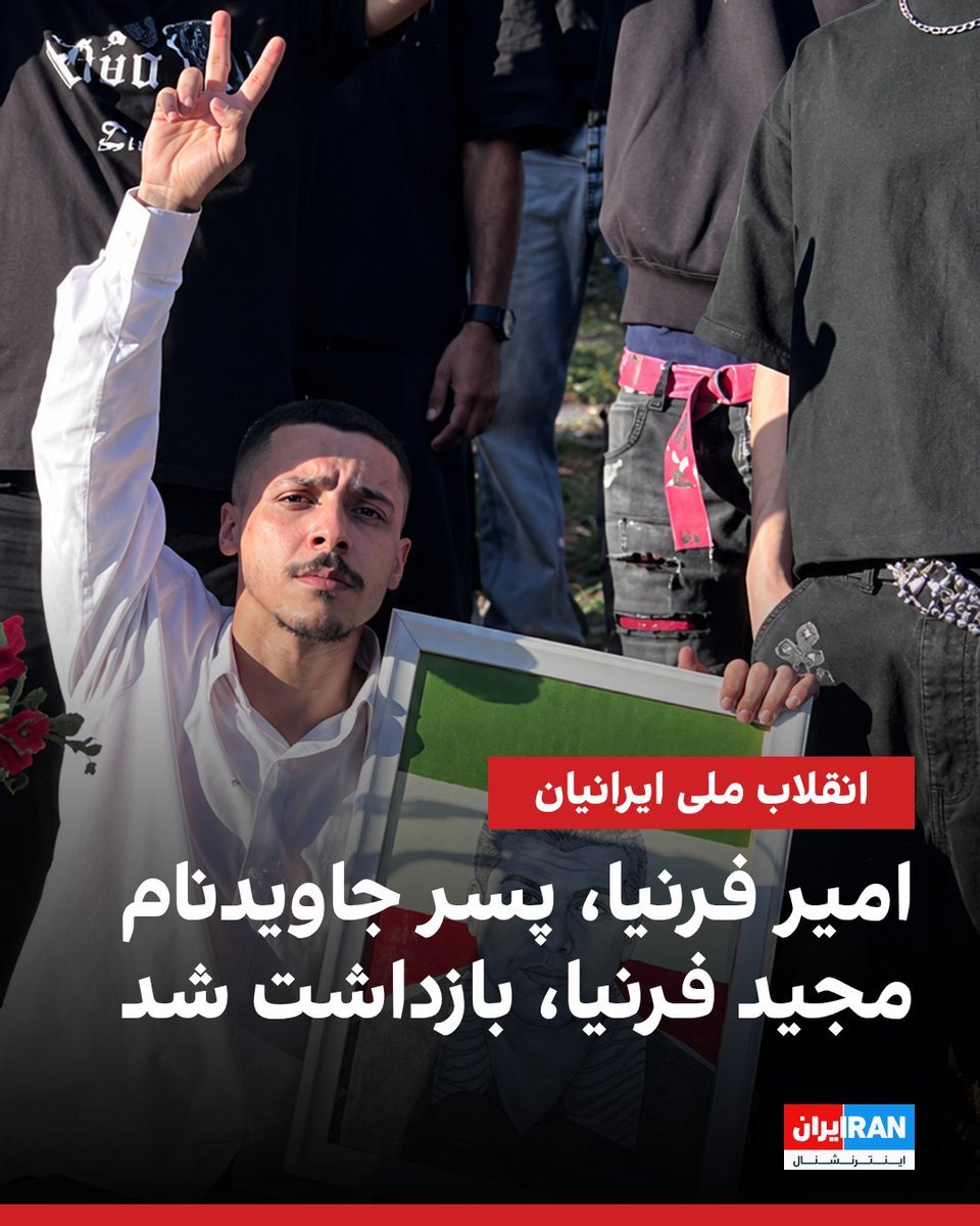 AzadiHQ's tweet photo. They executed two of our heroes arrested on January 8.
The same week they arrested the families of the fallen.
Amir Farnia, 23 - arrested at work in Kelardasht. Son of Majid Farnia.
Mona Mahmoudian - arrested outside her job in Babol. Widow of Ebrahim Mostafapour.
Zahra Fadakar - arrested in Nasimshahr after a FATA text. Widow of Vahid Firouzi.
No known location. 
No real charges. 
Children waiting at home.
This is not justice. 
It is fear-mongering: execute the detained, hunt the widow, hunt the son, scare the rest into silence.

Say their names. Do not look away.

@drmaisato
@LoomerUnleashed

#AmirFarnia #مونا_محمودیان #زهرا_فداکار #Jan8_9 #IslamicRepublicHangs
