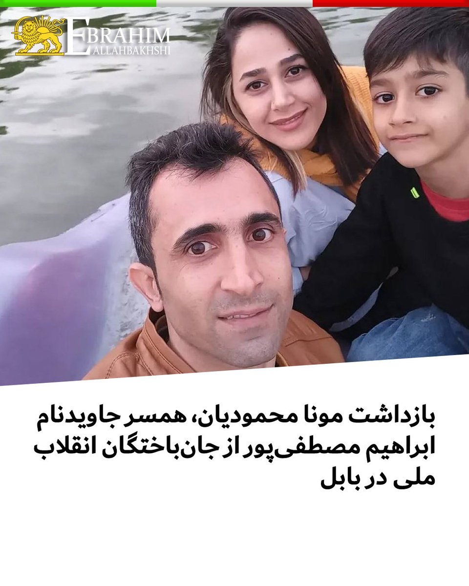 AzadiHQ's tweet photo. They executed two of our heroes arrested on January 8.
The same week they arrested the families of the fallen.
Amir Farnia, 23 - arrested at work in Kelardasht. Son of Majid Farnia.
Mona Mahmoudian - arrested outside her job in Babol. Widow of Ebrahim Mostafapour.
Zahra Fadakar - arrested in Nasimshahr after a FATA text. Widow of Vahid Firouzi.
No known location. 
No real charges. 
Children waiting at home.
This is not justice. 
It is fear-mongering: execute the detained, hunt the widow, hunt the son, scare the rest into silence.

Say their names. Do not look away.

@drmaisato
@LoomerUnleashed

#AmirFarnia #مونا_محمودیان #زهرا_فداکار #Jan8_9 #IslamicRepublicHangs