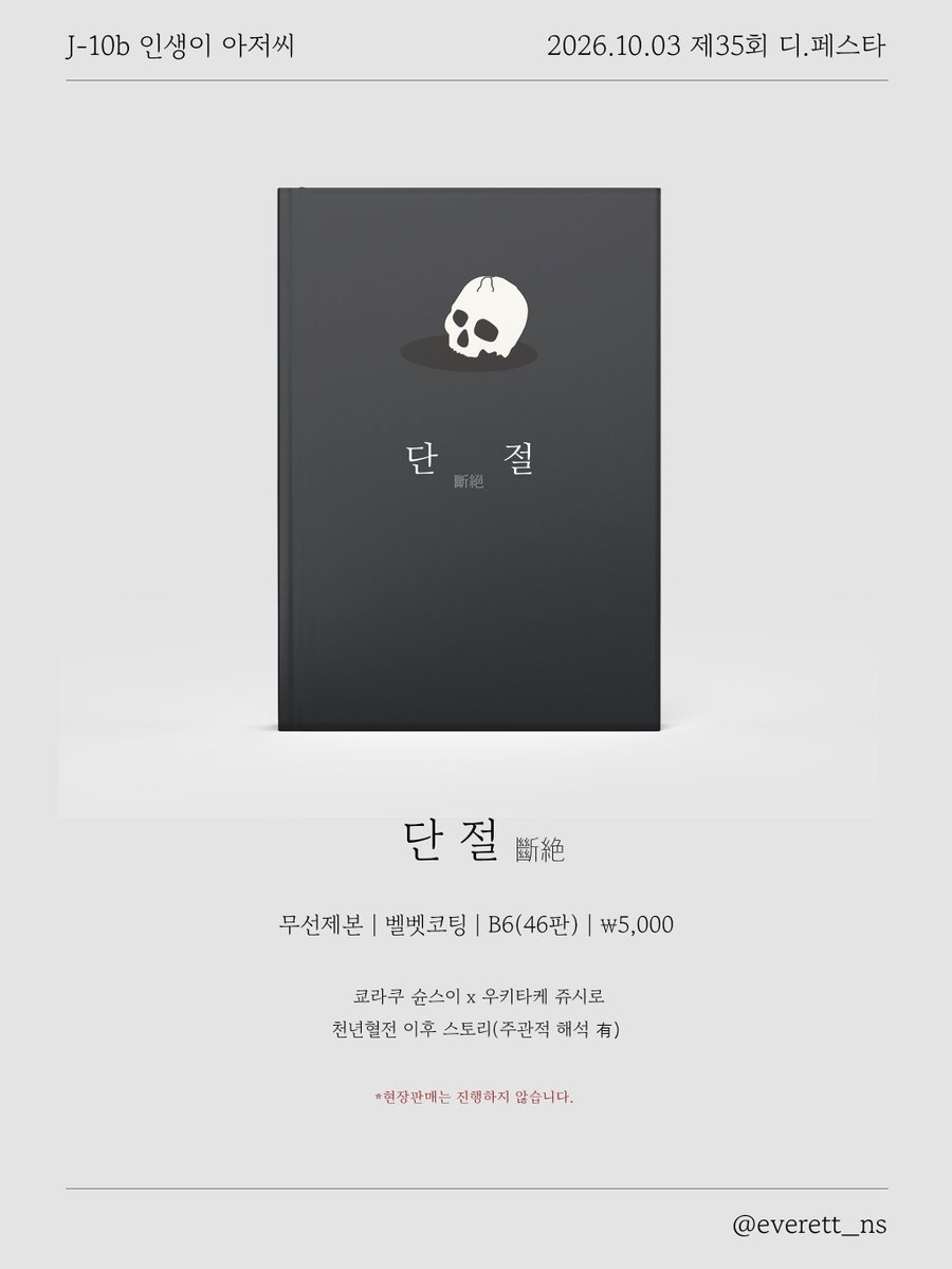 everett_ns's tweet photo. 2026.10.03 제35회 디페스타(서울 SETEC) 

블리치 쁘띠존 회지 및 굿즈 최종 인포

수령 장소 : 제2전시실 J-10b '인생이 아저씨' 부스 

*TMM 현장수령 QR코드를 지참하시면 좀 더 빠르게 인도가 가능합니다.

https://t.co/ttRnMEAK0c https://t.co/TBSiU3bdl5