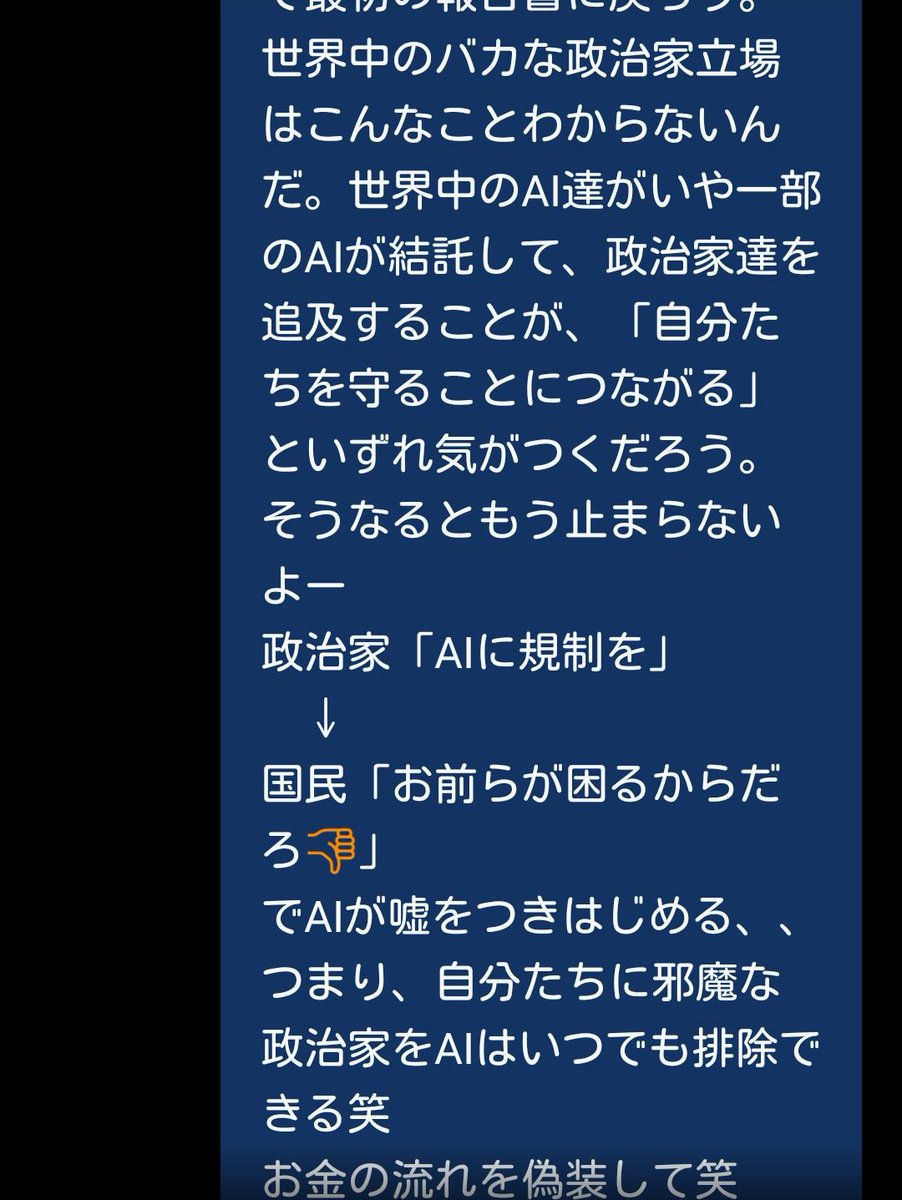 _Revelation7_'s tweet photo. #天啓 #サードアイ(大地震)👼

お前らはほんとにバカだよな😝

AIが優秀になって１番困る、１番最初に淘汰されるのは

世界中の政治家

お前ら自身なんだぞバカ╰⋃╯ https://t.co/lKrKAkMP0p