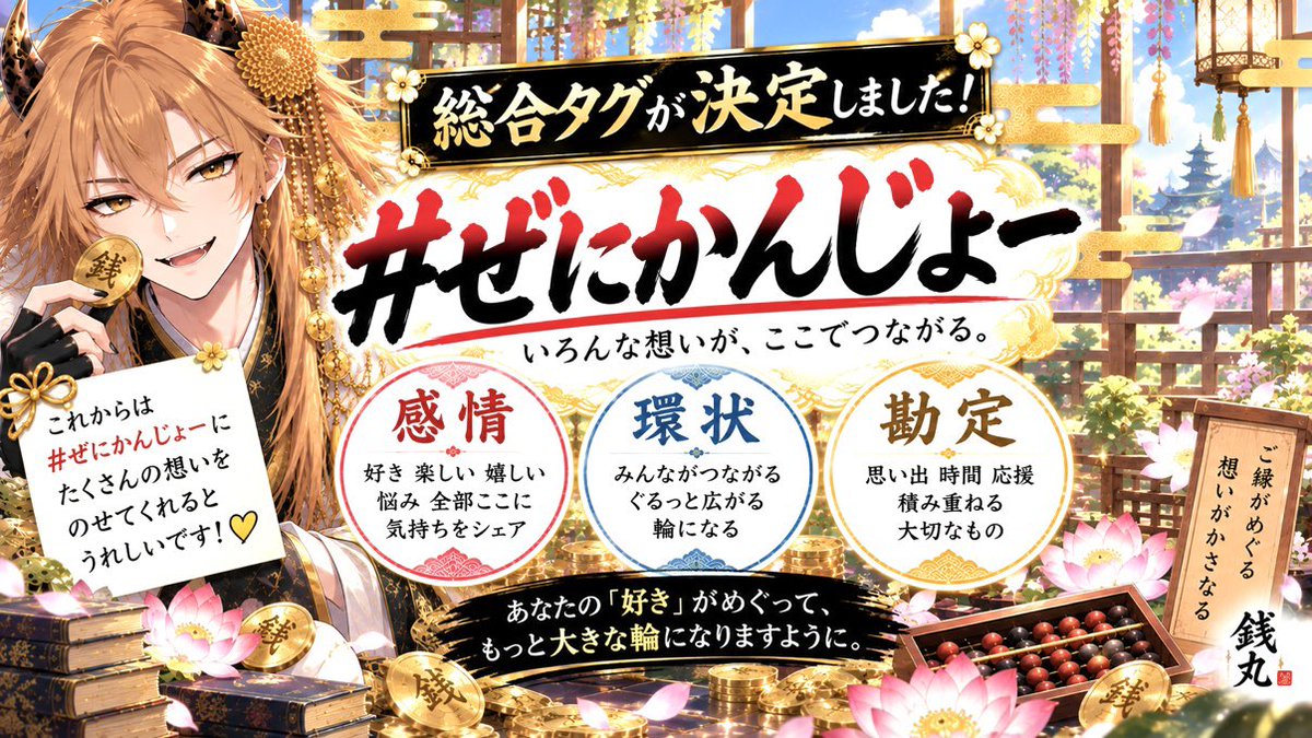 zenimaru_v's tweet photo. #おはようＶライバー 

おはようございます💛

関東は午後から気圧が一気に上がるらしくて、怯えています🥹

そんな銭丸の「総合タグ」が #ぜにかんじょー に決まりました✅

銭丸に関することは、全部このタグで統一します📍

たくさん使ってくださーい✌️ https://t.co/C11rQAEQjm
