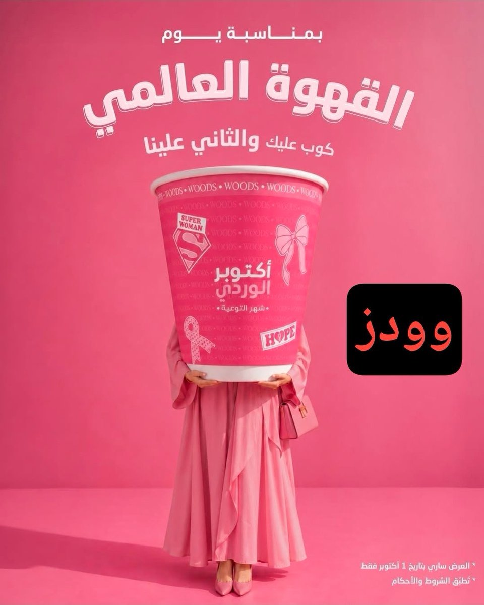 rrestoffers's tweet photo. #عروض #يوم_القهوة
◾️#وودز: كوب عليك والثاني مجانا☕️

◾️#قهوه 1k: بلاك أوريجينال او قهوة اليوم بـ 5ريال

◾️#کورس_جرایند: القهوه الثانيه بـ 0.96 هلله

◾️#بون كافيه: اطلب قهوة اليوم والثاني مجانا https://t.co/Wa0o0tD46t
