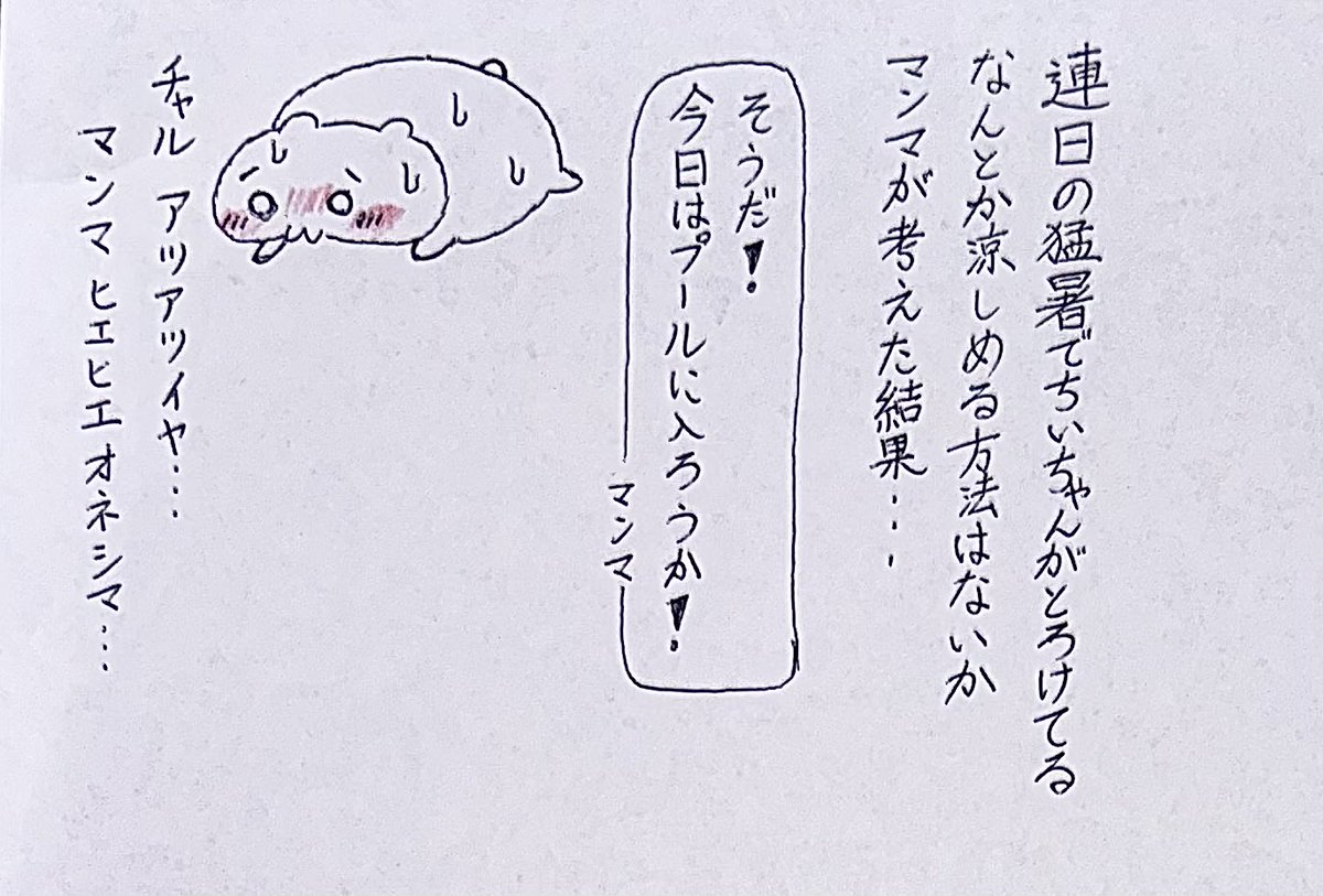 mmmhnp333's tweet photo. まだまだ暑い日が続きますね。
凍傷にならない程度で体に氷を纏えたらいいのになぁと日差しに焼かれながら思うことがあります。
まあ氷が溶けた後はシャツ交換必須でしょうから、結局着替えの手間は発生しそうですね。
#ちい虐 
① https://t.co/Xd2udI1qUH