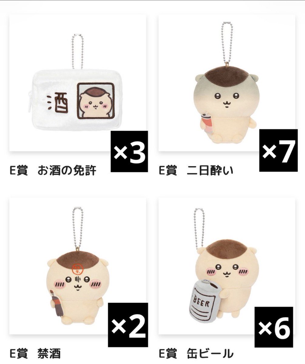l__42__h__'s tweet photo. 【交換・譲渡】※初回プロカ必読
ちいかわ くりまんじゅうだらけくじ

●譲(配送依頼済)
・C賞 キラキラ、ハーッ…
・E賞 いちご×4、ちくわで戦う×3、お酒の免許×3、二日酔い×7、禁酒×2、缶ビール×6

●求
・D賞×1
・C賞 定価、E賞 1点800円+送料

※詳細条件は画像③
※交換譲渡の優劣なし
※郵送のみ https://t.co/C4XjYqpDVj