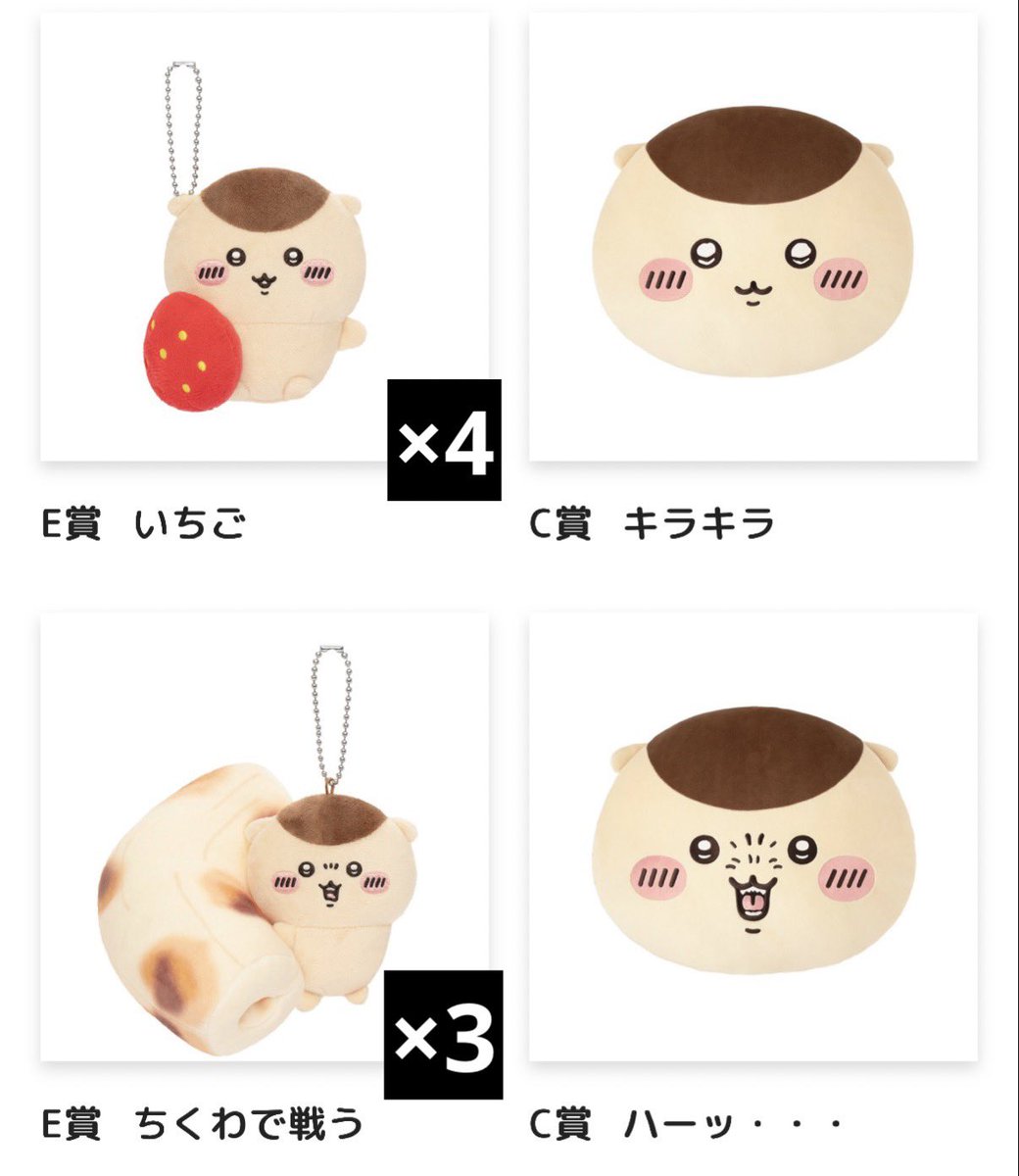 l__42__h__'s tweet photo. 【交換・譲渡】※初回プロカ必読
ちいかわ くりまんじゅうだらけくじ

●譲(配送依頼済)
・C賞 キラキラ、ハーッ…
・E賞 いちご×4、ちくわで戦う×3、お酒の免許×3、二日酔い×7、禁酒×2、缶ビール×6

●求
・D賞×1
・C賞 定価、E賞 1点800円+送料

※詳細条件は画像③
※交換譲渡の優劣なし
※郵送のみ https://t.co/C4XjYqpDVj