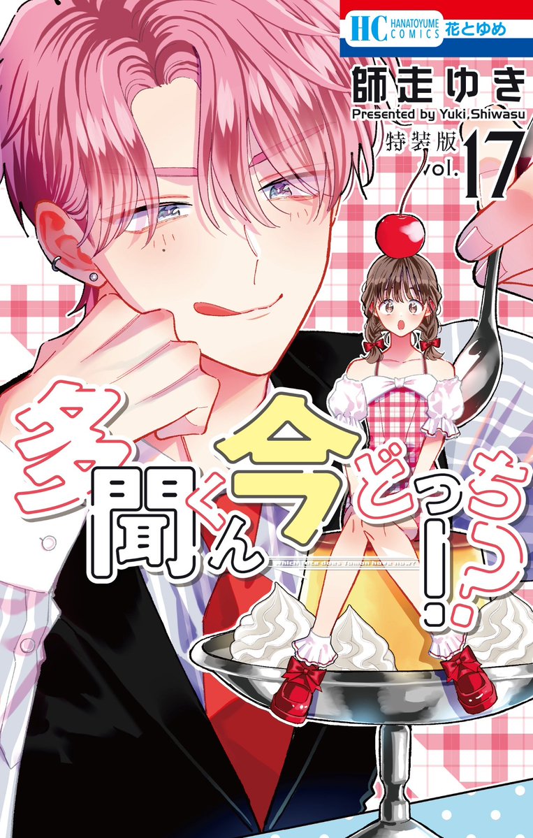 TamonUpdates's tweet photo. Volume 17 is now officially on sale digitally in Japan!

Bookwalker:
Regular - https://t.co/lJORRVUMLK
Special Edition- https://t.co/atoFiUP6Ar

Cmoa:
Regular - https://t.co/CZpbBUQeea
Special Edition- https://t.co/DqddlKw4Jn

And more! Physical print releases on October 20th! https://t.co/2FelL6fqUR