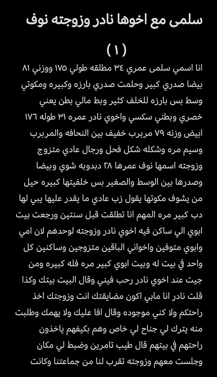 7kkbt4's tweet photo. قصه سلمى مع اخوها نادر وكيف قدرت توصله وفلاخير جاب زوجته تشاركهم 😍🥲🔥
🔞ريتويت 💝 لايك
📖 الجزء الاول
الي يسألني: من وين أجيب القصص؟ 👀
حطيت لكم الرابط في المنشور المثبت 📌

#قصص https://t.co/xAr2ZKUtb0