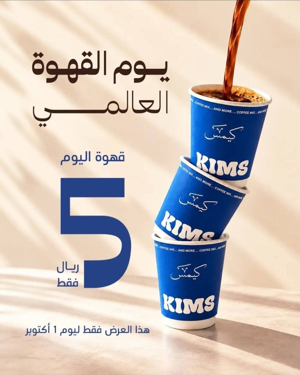 rrestoffers's tweet photo. #عروض #يوم_القهوة_العالمي
◾️#نمق: قهوة اليوم بـ ريال

◾️#حراز: قطعة حلا مجانية مع قهوتك

◾️#كيمس: قهوة اليوم 5 ريال

◾️#بارنيز كافيه: قهوة اليوم 2 ريال https://t.co/CBS3wEUPks