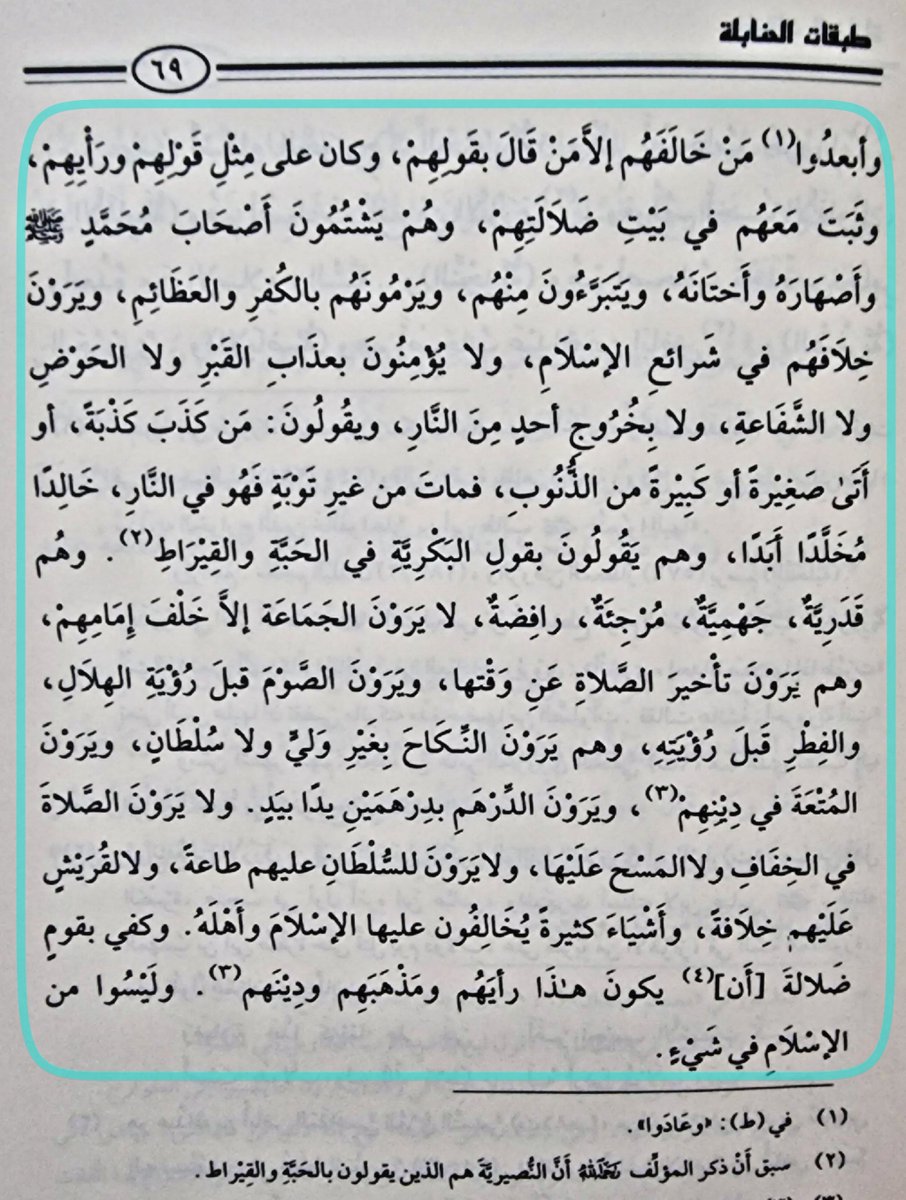 fawaaidscom's tweet photo. Who are the Khawārij? - Imām Ahmad

"As for the Khawārij, they exited [clean through] the religion, separated from the community of faith (millah), broke away from Islām, and deviated from the congregation (jamāʿah).

They strayed from the path and from guidance, rose up against the ruler, and drew the sword against the Ummah, deeming their blood and their wealth lawful.

They rejected whoever opposed them, except one who said what they said, held a view like theirs and their opinion, and remained steadfast with them in the abode of their misguidance.

They revile the Companions of Muhammad (ﷺ) and his in-laws and his relatives by marriage, disavow them, and charge them with disbelief and with grave [enormities]. They hold a view contrary to theirs in the laws of Islām.

They do not believe in the punishment of the grave, nor in the pool (al-hawd), nor in intercession (shafāʿah), nor in anyone coming out of the Fire.

They say: whoever tells a lie, or commits a minor or a major sin, and dies without repentance, is in the Fire, abiding therein eternally and forever. They say what the Bakriyyah say about the grain and the qīrāt.

They are Qadariyyah, Jahmiyyah, Murjiʾah and Rāfidah.

They do not regard the congregational prayer (jamāʿah) as valid except behind their own imām.

They hold that prayer may be delayed beyond its time; they hold fasting before the sighting of the crescent and breaking the fast before sighting it; they hold marriage without a walī and without a sultān to be valid; and they regard mutʿah (temporary marriage) as permitted in their religion. They hold one dirham for two dirhams, hand to hand, to be permissible.

They do not regard praying in leather socks as valid, nor wiping over them.

They do not hold that the ruler is owed obedience by them, nor that Quraysh holds the khilāfah over them, along with many other things in which they oppose Islām and its people.

It suffices as misguidance for a people [that] this be their opinion, their madhhab and their religion.

They are not part of Islām in any aspect."

(Tabaqāt al-Hanābilah 1/68-69)