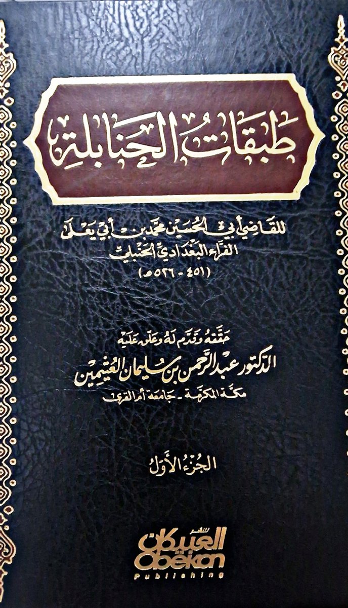 fawaaidscom's tweet photo. Who are the Khawārij? - Imām Ahmad

"As for the Khawārij, they exited [clean through] the religion, separated from the community of faith (millah), broke away from Islām, and deviated from the congregation (jamāʿah).

They strayed from the path and from guidance, rose up against the ruler, and drew the sword against the Ummah, deeming their blood and their wealth lawful.

They rejected whoever opposed them, except one who said what they said, held a view like theirs and their opinion, and remained steadfast with them in the abode of their misguidance.

They revile the Companions of Muhammad (ﷺ) and his in-laws and his relatives by marriage, disavow them, and charge them with disbelief and with grave [enormities]. They hold a view contrary to theirs in the laws of Islām.

They do not believe in the punishment of the grave, nor in the pool (al-hawd), nor in intercession (shafāʿah), nor in anyone coming out of the Fire.

They say: whoever tells a lie, or commits a minor or a major sin, and dies without repentance, is in the Fire, abiding therein eternally and forever. They say what the Bakriyyah say about the grain and the qīrāt.

They are Qadariyyah, Jahmiyyah, Murjiʾah and Rāfidah.

They do not regard the congregational prayer (jamāʿah) as valid except behind their own imām.

They hold that prayer may be delayed beyond its time; they hold fasting before the sighting of the crescent and breaking the fast before sighting it; they hold marriage without a walī and without a sultān to be valid; and they regard mutʿah (temporary marriage) as permitted in their religion. They hold one dirham for two dirhams, hand to hand, to be permissible.

They do not regard praying in leather socks as valid, nor wiping over them.

They do not hold that the ruler is owed obedience by them, nor that Quraysh holds the khilāfah over them, along with many other things in which they oppose Islām and its people.

It suffices as misguidance for a people [that] this be their opinion, their madhhab and their religion.

They are not part of Islām in any aspect."

(Tabaqāt al-Hanābilah 1/68-69)