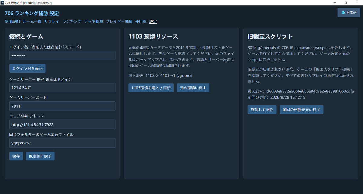 sheyuwugui's tweet photo. 対応するYGOPro／KoishiProをお持ちなら、Windows用ラダーアシスタントも利用できます。ygopro.exeと同じフォルダに展開して起動し、設定から1103環境を導入。部屋・戦績・リプレイも確認できます。ゲーム本体は含まれません。
https://t.co/3YnbdXYT2Y

ブラウザ版は開発中です。 https://t.co/hFlf81Slub