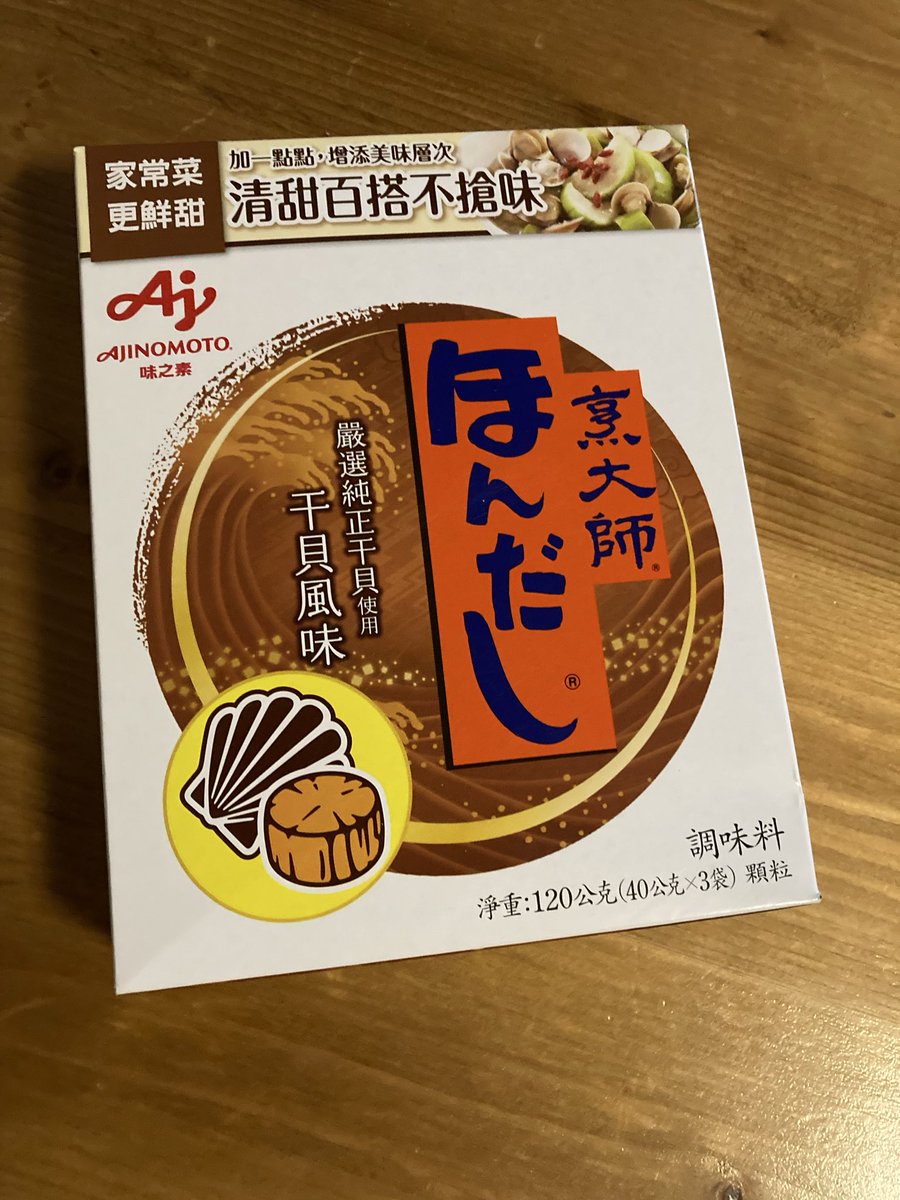 seto_babaroa's tweet photo. 貝の風味がするほんだしを買いました。お粥が上品に仕上がりました。リピしよ。 https://t.co/d8cvesS5Xt