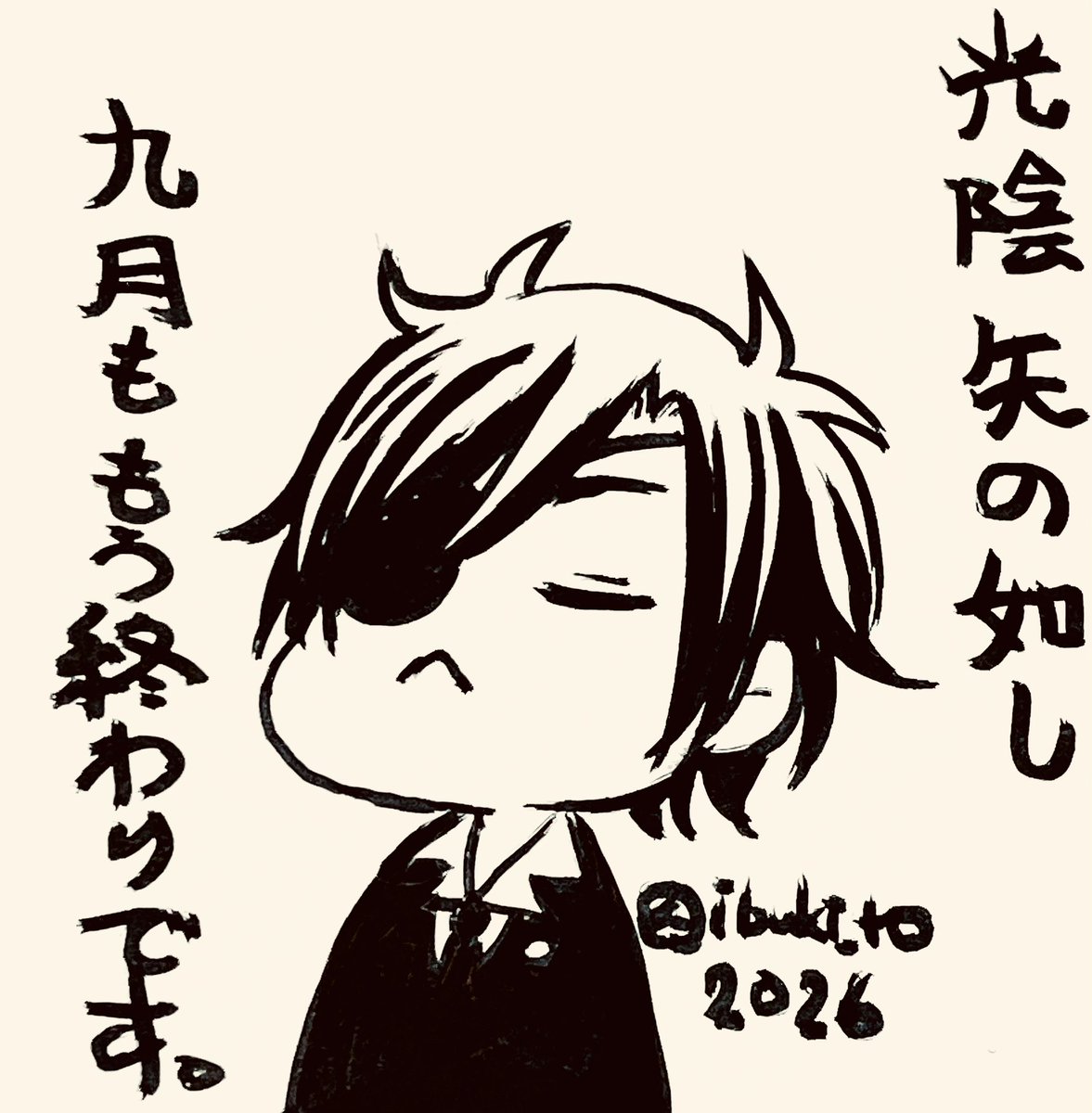 ibuki_to's tweet photo. 9月終了(⚫︎ω˘) https://t.co/N40jxR28d2