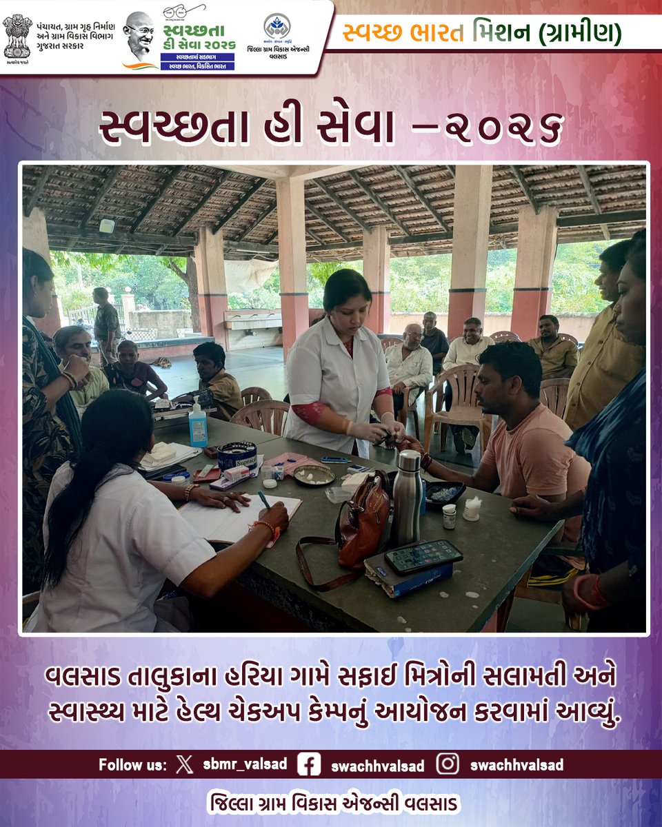 sbmr_valsad's tweet photo. સ્વચ્છતા હી સેવા -2026
#SHS2026
#SWACHHTAHISEVA2026
#SWACHHTA_MAIN_SAHBHAG_SWACHH_BHARAT_VIKSIT_BHARAT
#swmrules2026
#SWACHHTAHISEVA
#4WAYSOURCESEGREGATION
#swachhbharatabhiyan
#swachhbharat
#crd_gujarat
#sbmr_gujarat
#swachhgaon_swasthgaon
#hargharswachhta https://t.co/ehe94XInN3