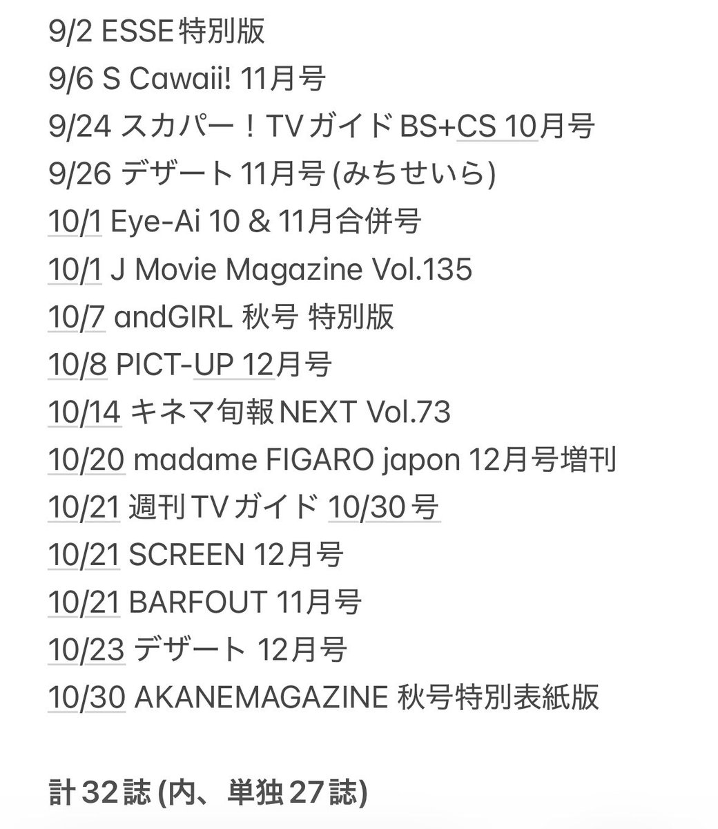 kix3_728's tweet photo. 道枝駿佑さん秋の表紙祭2026【0930更新】

怒涛の10月がやって来る…！！本屋さんが道枝さん単独表紙で埋め尽くされるのか…楽しみ！！！ https://t.co/aUgSlsbUFb