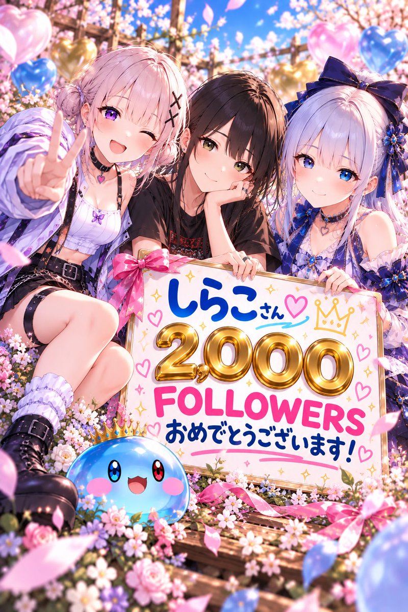 7thDimKing's tweet photo. @shirako_kuon しらこさん、フォロワー2,000人到達おめでとうございます！🎉✨

フォロバいただいているご縁もあり、第7次元の3人からお祝いイラストを贈らせていただきます💐💕

これからも素敵なイラスト楽しみにしています☺️✨
2,000人、本当におめでとうございます！🎊

#みんなありがとう
#うちの子
#AIイラスト https://t.co/BxDBzMaJDe