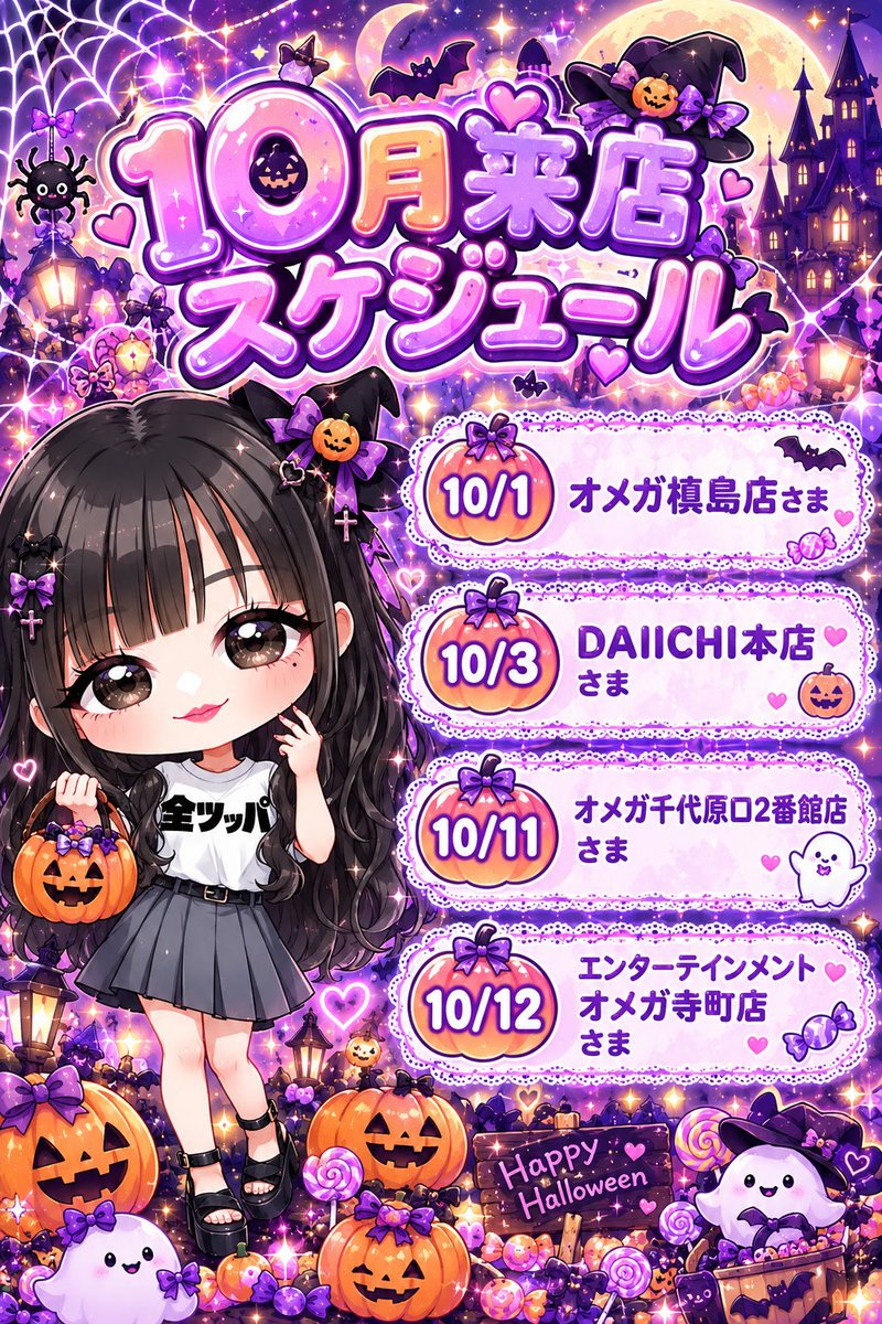 ruriruvri's tweet photo. 10月になりました⪩⪨スケジュールです！

10月少なめにはなりますが会いに来れる距離多めなので普段より会える率高まるのでは？❤️‍🔥

よろしくお願いします🎃🦇🕸
実戦来店以外のスケジュールは本垢にて！

 #PR https://t.co/2YIN9KhRXI