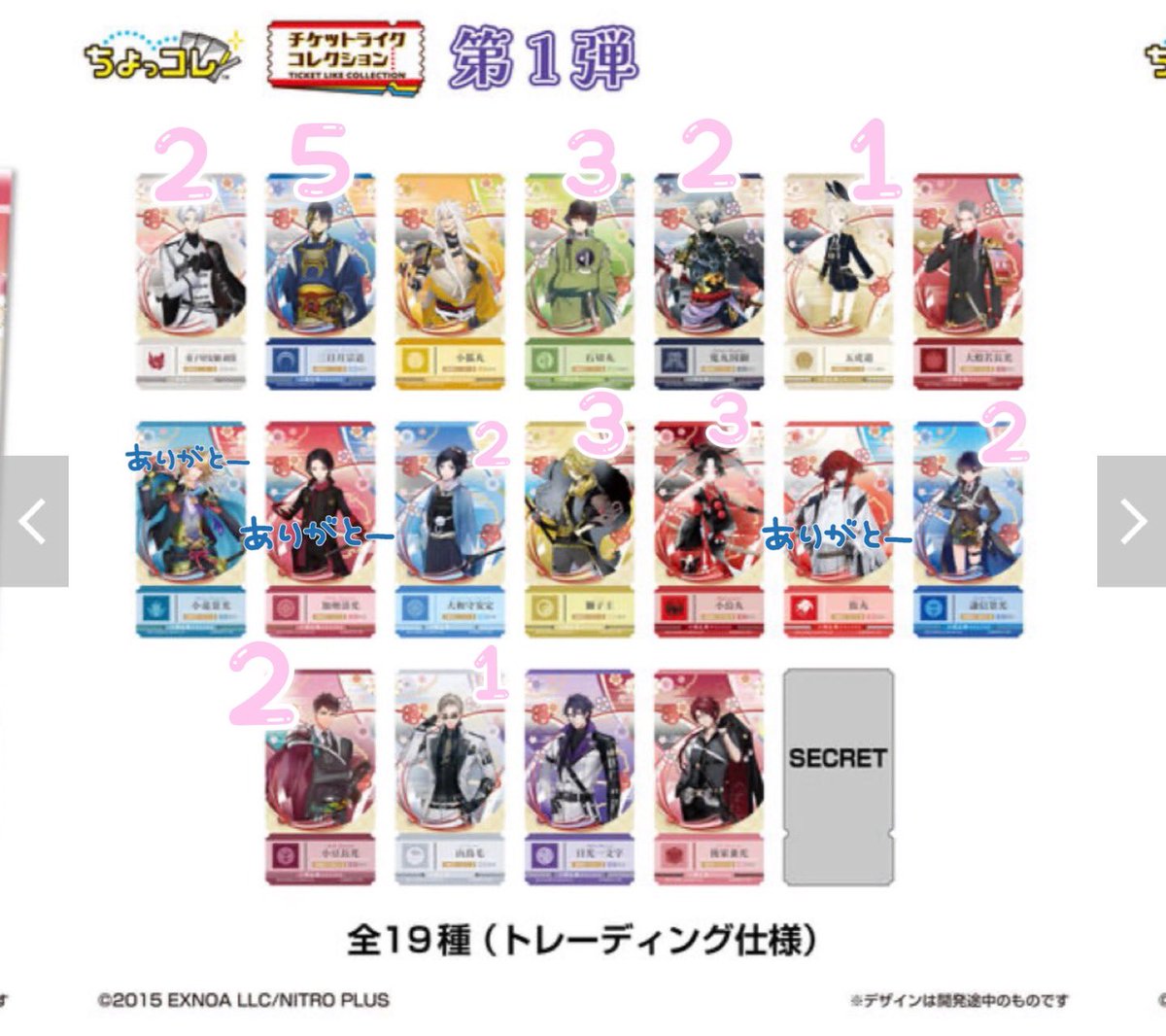 wakiasetorihiki's tweet photo. 【交換譲渡】チケットライクコレクション つながる！刀剣乱舞ONLINE Vol.1 チケライ

【譲】童子切、三日月、石切丸、鬼丸、五虎退、大和守、獅子王、小烏丸、謙信、小豆、山鳥毛

【求】1点110円+送料
郵送
数字は所持数
DMにてお品物画像添付致します
今週末旅行のため発送は10/5以降ご了承頂ける方 https://t.co/AMTRAgUgNw