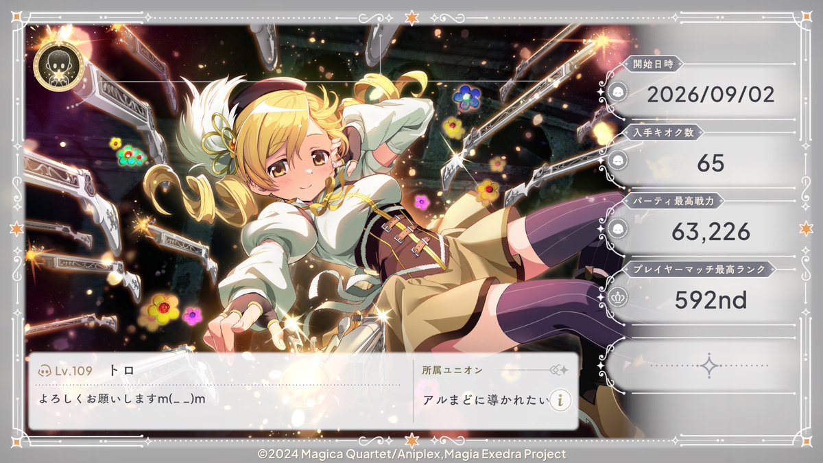 xhpwd793's tweet photo. プロフィールを作成しました！
#まどドラ #まどドラプロフィール https://t.co/oPO5iyP9si