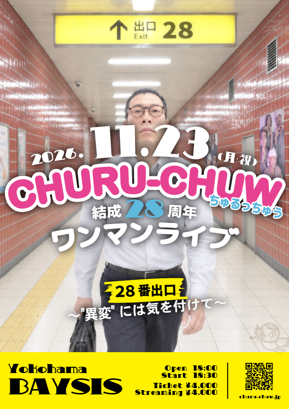 CHURU_CHUW's tweet photo. 11/23ワンマンライブのチケット予約開始しました！

11/23(月祝) 横浜 関内 ベイシス
CHURU-CHUW結成28周年ワンマンライブ
『28番出口 〜"異変"には気を付けて〜』

https://t.co/KadW40XUbi https://t.co/RivfUeTLwT