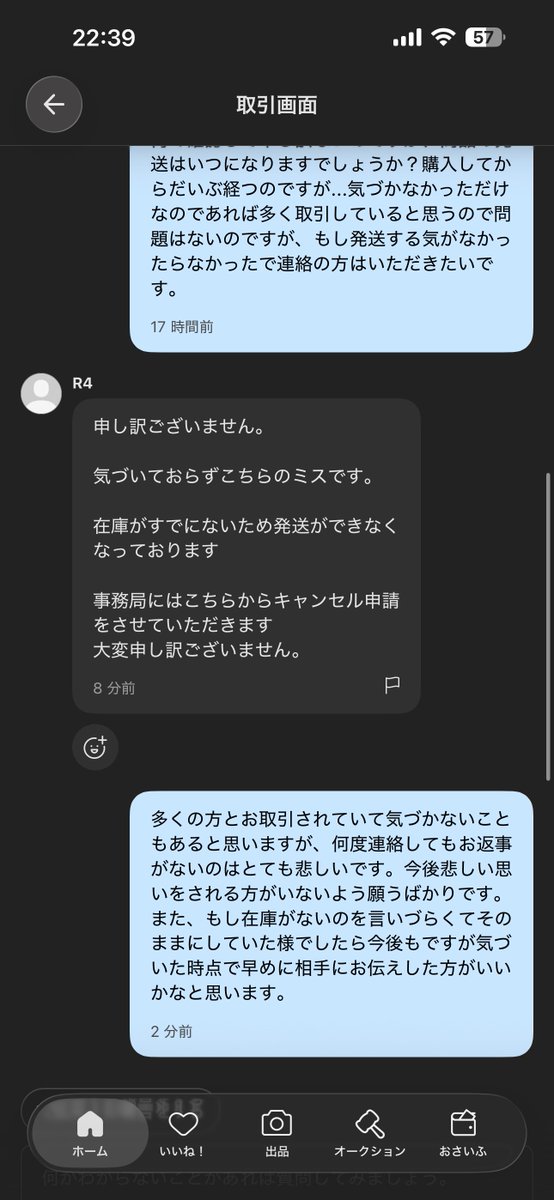 mokaaa148's tweet photo. この人ずっーと連絡も発送もしないなと思ったら商品ないとか本当にどうなの？？
こっちがキャンセル申請したら差し戻しされて意味わからないんだけど
 #メルカリ https://t.co/PUyw7kc1Eg