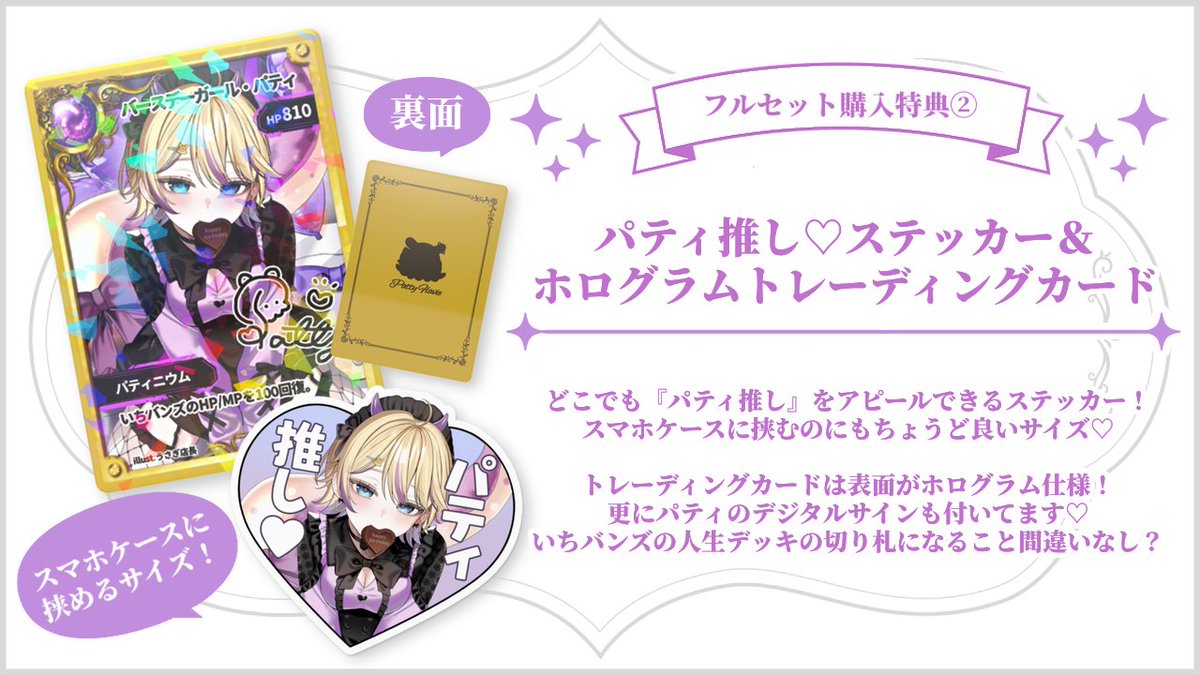worldconnectpr1's tweet photo. 【#パティ・フラヴィ誕生日2026 グッズ情報🎂】
パティ・フラヴィ（@patty_flavie）の誕生日を記念したグッズ販売開始🥳
フルセット購入者様には推し♡ステッカー＆限定スマホ壁紙＆トレカがついてくる⚗️🎀

10/02 19:00～11/02 23:59までの限定販売🎁
▽グッズURL▽
https://t.co/R17HpoogUZ https://t.co/kVzd2r3Ckq