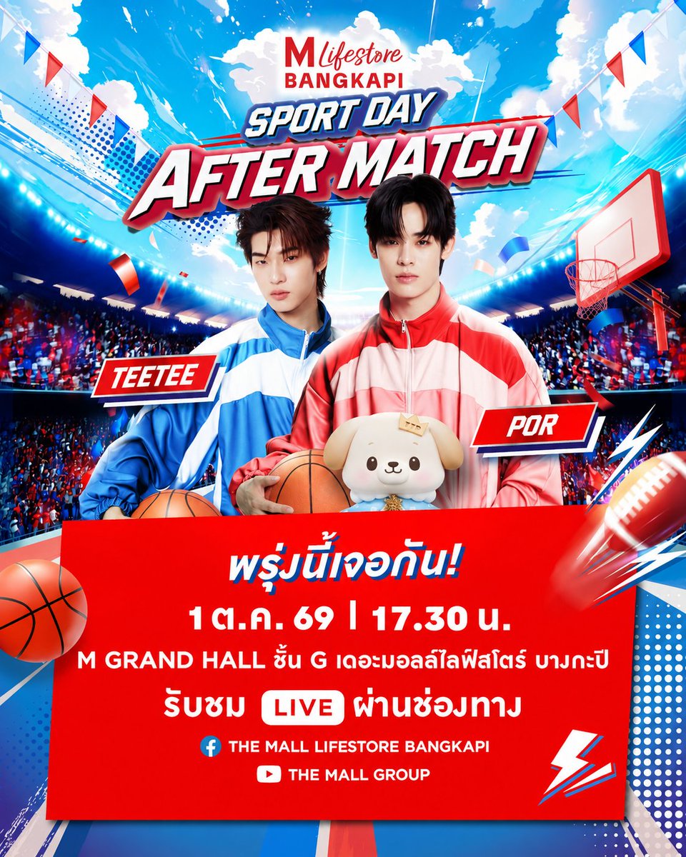 TheMallThailand's tweet photo. 🚨 เตรียมตัวให้พร้อมมม! พรุ่งนี้มีเซอร์ไพรส์!! 
มาเจอ “ตี๋ตี๋-ป๋อ” ในงาน THE MALL LIFESTORE SPORT DAY AFTER MATCH 

🗓️ 1 ต.ค. 69 | 17.30 น. เป็นต้นไป

สำหรับแฟนๆ ที่ไม่สามารถมาร่วมงาน สามารถรับชม LIVE ได้ทาง
- Facebook : The Mall Lifestore Bangkapi
- YouTube : The Mall Group

 TTP AT THE MALL LIFESTORE 

#TheMallBangkapiXTeeteePor
#TeeteePor #ตี๋ตี๋ป๋อ #AfterMatch
#TheMallLifestoreSportDayAfterMatch
#TheMallLifestore #TheMallGroup