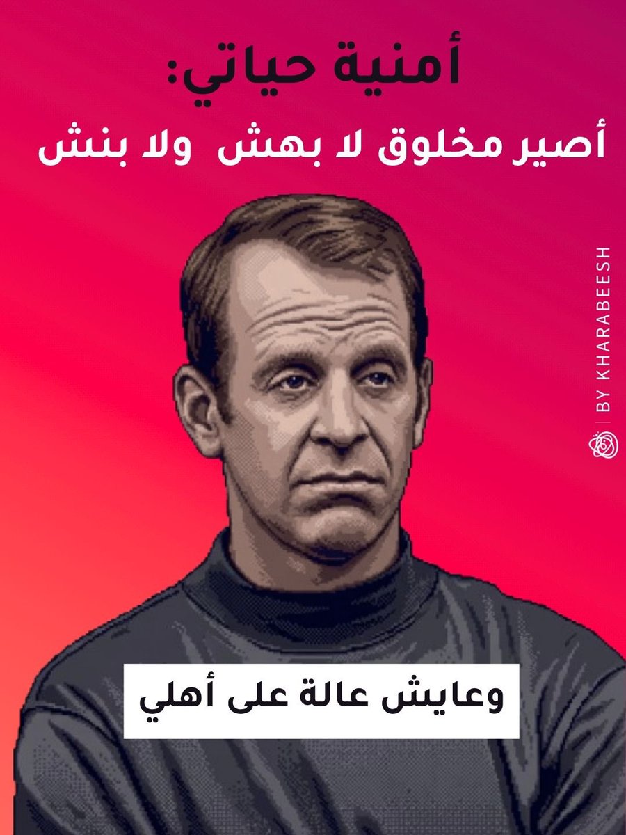 Kharabeesh's tweet photo. أمنية حياتنا كلنا 😆 https://t.co/SUFQqVaFAK