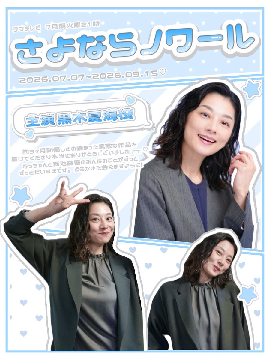 luv_eiko's tweet photo. ˖
:¨ ·.· ¨:  ˖⊹
 `· . :¨ ·.· ¨:  #小池栄子 さん👮🏻🩵
˖⊹    `· .  ˖  『#さよならノワール』主演
                   黒木夏海役 お疲れ様でした(˶ᵒ̴̶̷᷄ ⁻̫ ᵒ̴̶̷᷅˵)

心に響くかけがえのない作品をありがとう🫧 https://t.co/3q0npRVMID