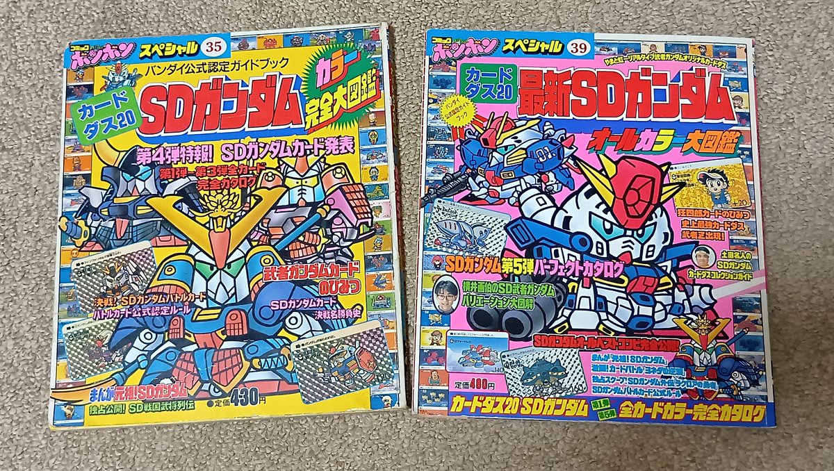 kuwatoro0083tai's tweet photo. 持ってなかったボンボンスペシャルのカードダス　SDガンダム カラー大図鑑を手に入れた✨️
付録のカードがなんか良��ですわ～ https://t.co/GW7p8kftJ7