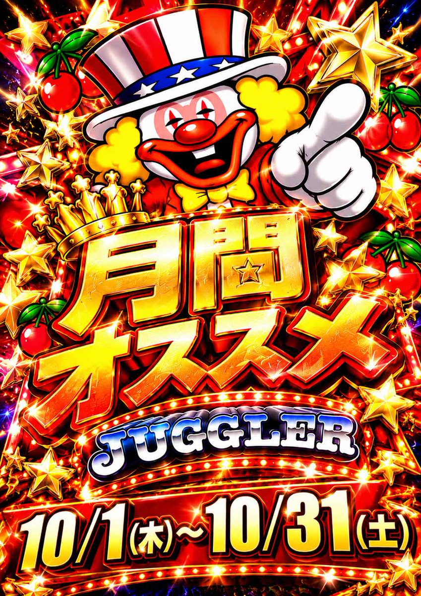 thanks_concorde's tweet photo. 10月突入！

大事なことを伝え忘れてました。

月間オススメ
ジャグラーシリーズ

日々、ご来店してくれてる方なら
お分かりだと思いますが、もう一度言います。

ジャグラーシリーズ
月間オススメ

となります。

是非、今月も於呂店へご来店ください。 https://t.co/aRfWajGlKW