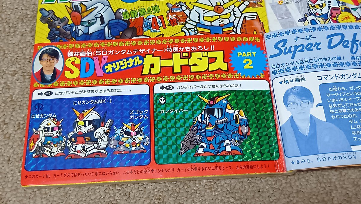 kuwatoro0083tai's tweet photo. 持ってなかったボンボンスペシャルのカードダス　SDガンダム カラー大図鑑を手に入れた✨️
付録のカードがなんか良��ですわ～ https://t.co/GW7p8kftJ7
