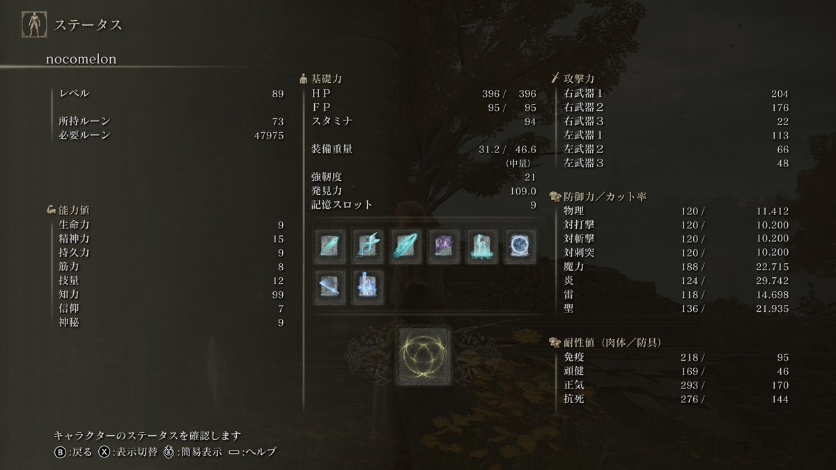 nocome1218's tweet photo. 知力バカが完成した
結局純魔に戻っちゃう。根が黒魔だからかな
#エルデンリング https://t.co/FFCyxB9F7Y