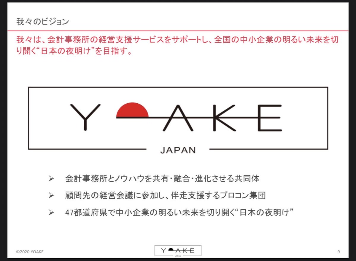 _GYAKUSAN's tweet photo. 創業時のスライド見返したら日本の夜明け目指してた。エモい。共同創業者は税理士法人併設のコンサル会社社長だったので、会計事務所向け経営支援クラウドシステム開発とコンサル人材育成サービスを展開してた。 https://t.co/41I45lzGGy