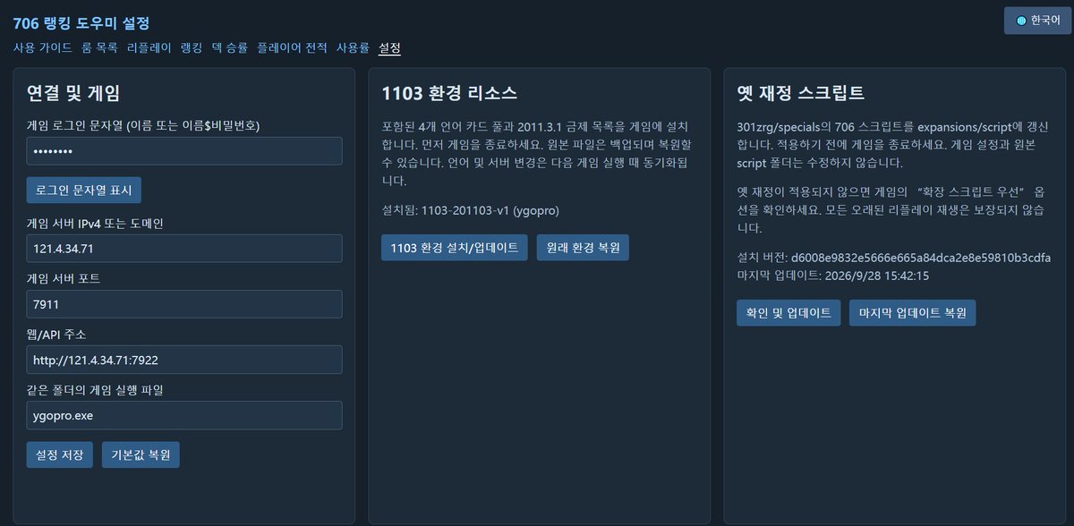 sheyuwugui's tweet photo. 호환되는 YGOPro/KoishiPro가 있다면 Windows용 래더 도우미를 사용할 수 있습니다. ygopro.exe와 같은 폴더에 압축을 풀고 실행한 뒤, 설정에서 1103 환경을 설치하세요. 게임 본체는 포함되지 않습니다.
https://t.co/3YnbdXYT2Y

브라우저 버전은 개발 중입니다. https://t.co/symcXpehFf