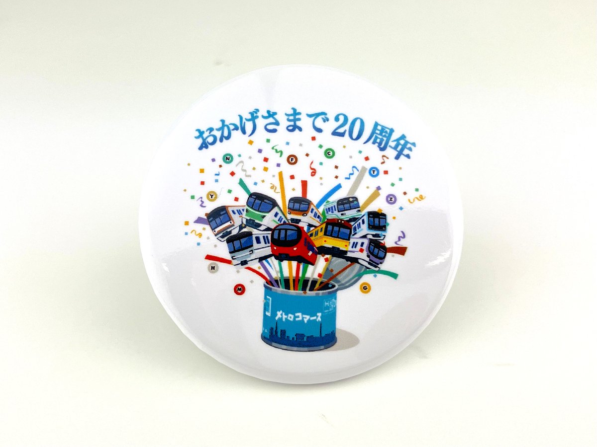 news_trains's tweet photo. メトロコマースが創立20周年を記念した「メトロコマース創立20周年スタンプラリー」が明日からスタート!https://t.co/wUnNAuRbBH
#メトロコマース #東京メトロ #スタンプラリー #鉄道 #鉄道ニュース #NewsTRAINS https://t.co/DBSrixc7Mh