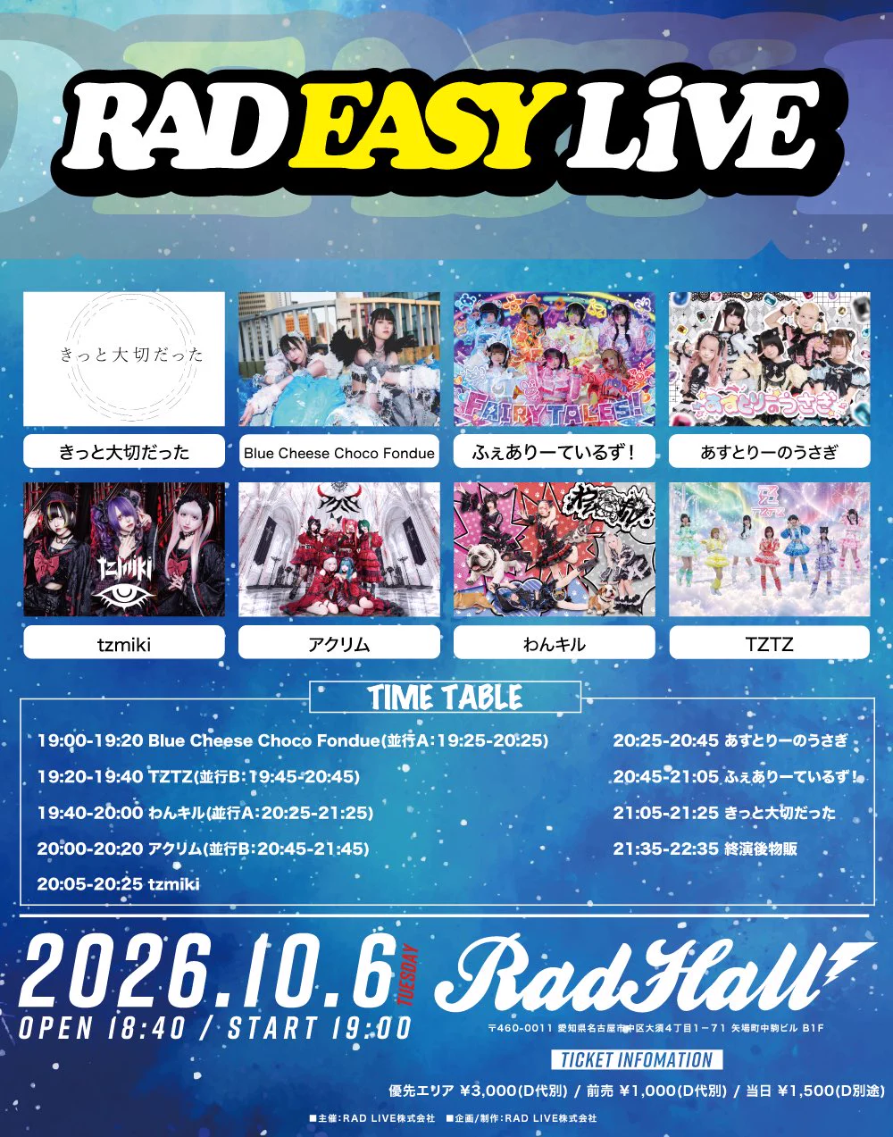 公式】ふぇありーているず！12.15 Zepp nagoyaワンマン