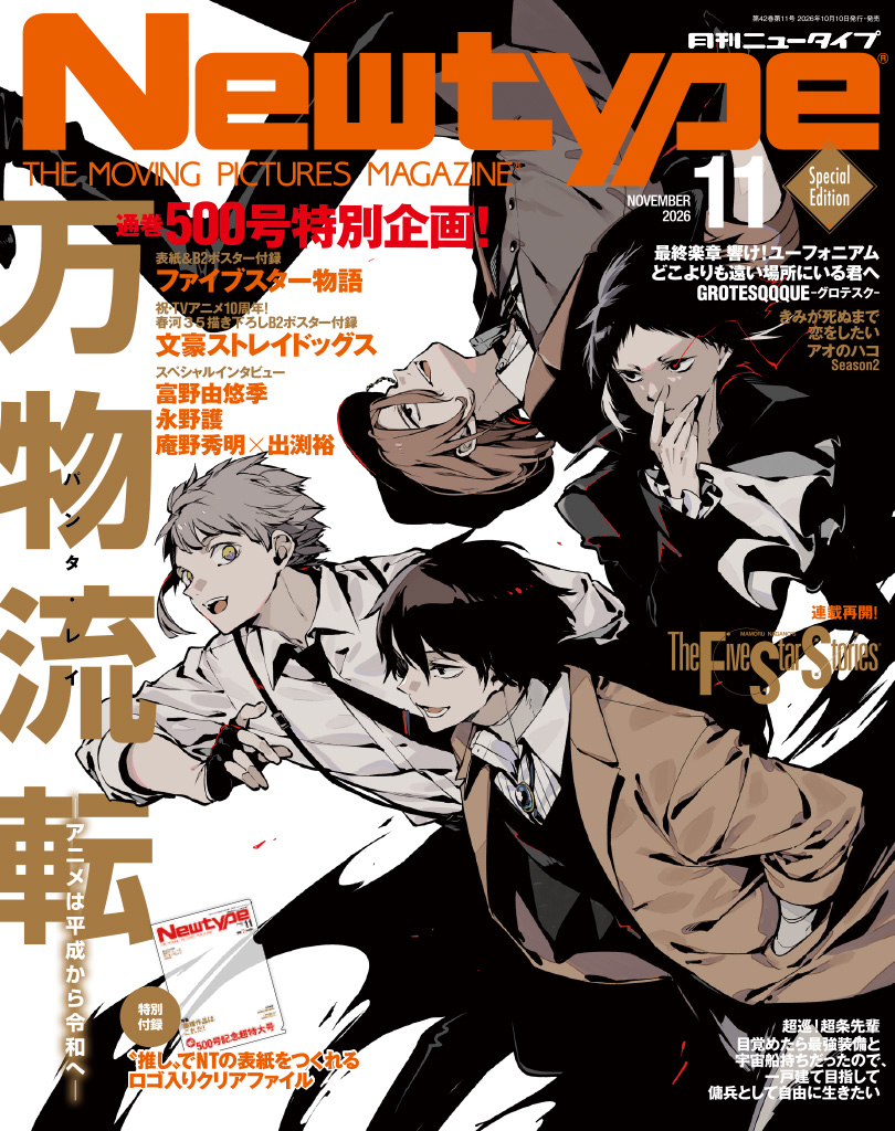 antch's tweet photo. /
追加告知‼️
\
10月9日(金)発売の「月刊ニュータイプ」11月号には、アニメイトさん限定版も用意しています✨
表紙はTVアニメ10周年を迎える
「文豪ストレイドッグス」❗️
漫画を描かれている春河35先生(@3c5u3r5r3y5)描き下ろしです‼️
⬇️ご予約はこちらから
https://t.co/XrBsZN5D2X https://t.co/EI5eirwlPp