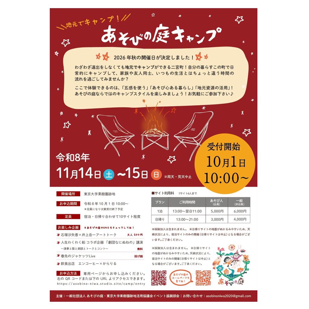 sgkck2038's tweet photo. 村田町長の去就を決する二宮町長選挙の日に、さんざんエコ贔屓してきた一社が、跡地で結構な金額の料金徴収して、収益キャンプやるんだってよ。
さらに観光協会もこのタイミングで跡地に駐車場80台もあるよって暴露。
結果、村田町長立場なし、二宮町えぐ😂😂　#二宮町 https://t.co/ZuJY8lWLVy