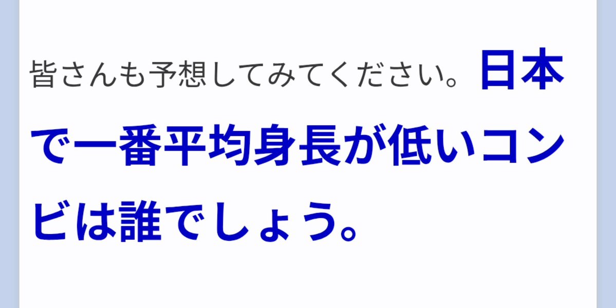 nogiheaven's tweet photo. ｢最も平均身長が低いお笑いコンビ｣を頭に思い浮かべてからお読みください https://t.co/4eByDqtYVa