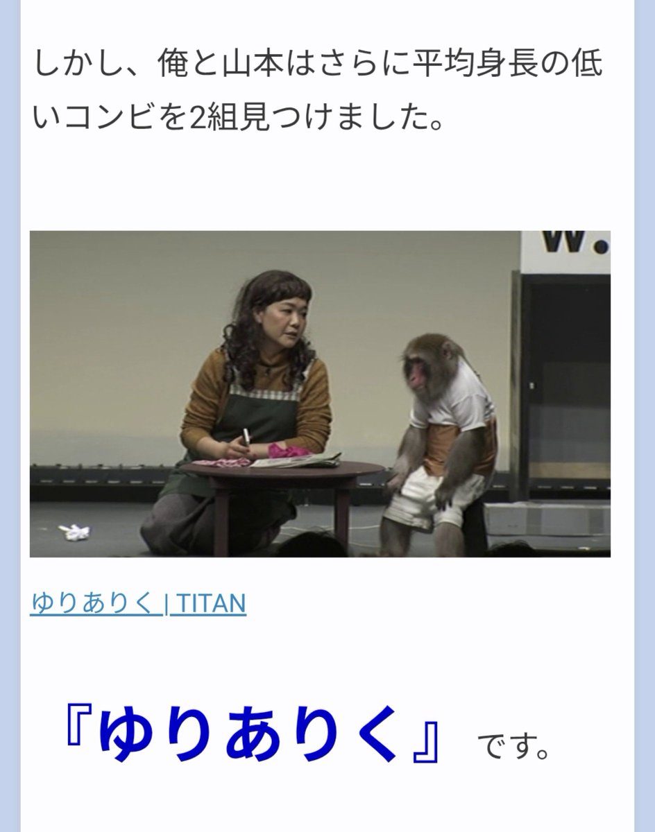 nogiheaven's tweet photo. ｢最も平均身長が低いお笑いコンビ｣を頭に思い浮かべてからお読みください https://t.co/4eByDqtYVa