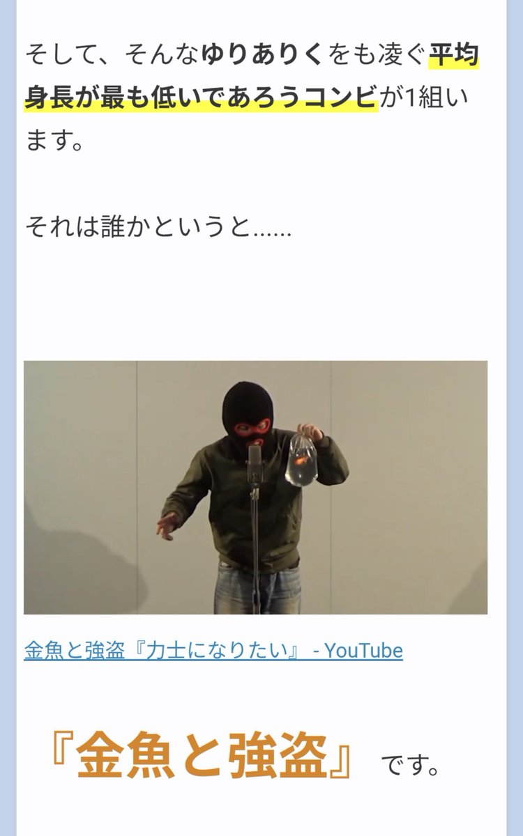 nogiheaven's tweet photo. ｢最も平均身長が低いお笑いコンビ｣を頭に思い浮かべてからお読みください https://t.co/4eByDqtYVa