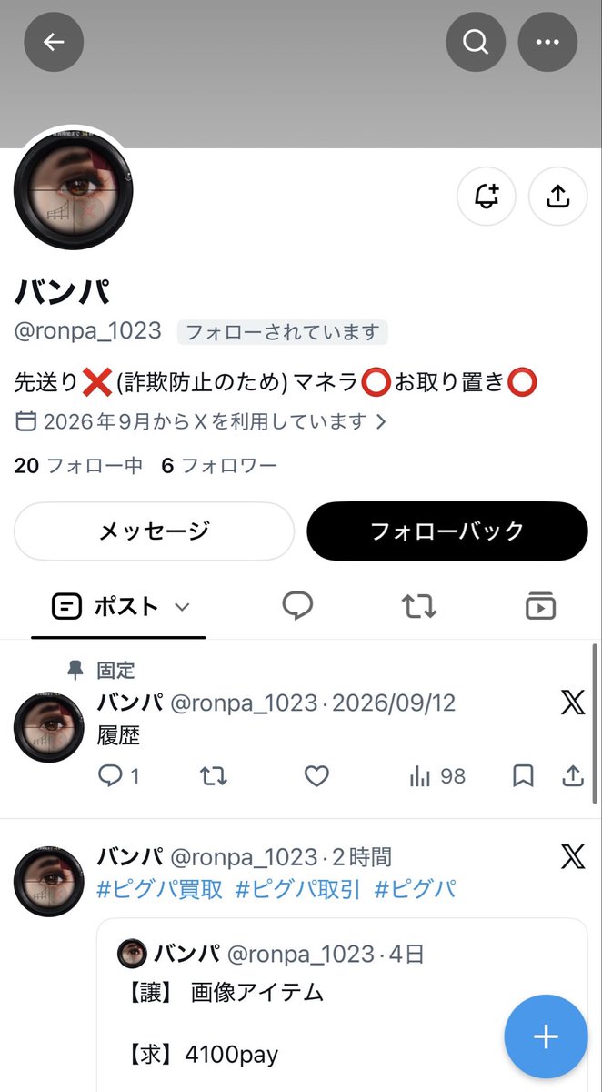 Rato_chan_niko's tweet photo. この方との取引はおすすめ出来ません🙇‍♀️
お声掛け頂いたのですが、教えて頂いたIDの方にギフトでご本人様か聞くと4枚目の様なギフトが帰ってきました。
本人に画像を送ると既読がつかなくなりアカウントのポストが消えていた為確信犯かと🙂
#ピグパ買取 #ピグパ詐欺 #ピグパ販売 #ピグパ取引 https://t.co/cWqM31HZEh