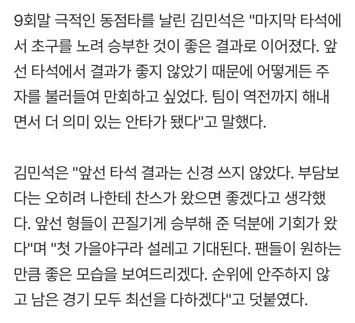 dearbears_'s tweet photo. 첫 가을야구라 설레고 기대된다. 팬들이 원하는 만큼 좋은 모습을 보여드리겠다. 순위에 안주하지 않고 남은 경기 모두 최선을 다하겠다

김민석 ㅠㅠㅠㅠㅠㅠ 진짜복덩이 🥹 https://t.co/ievfSDIMgP