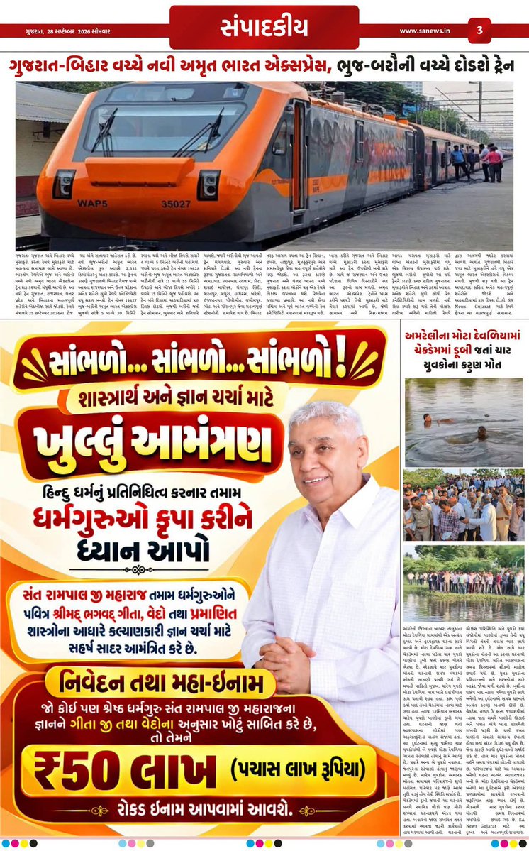 KumarRa81520268's tweet photo. ज्ञान चर्चा कब और किस समय दिखाई जाएगी? 👉शनिवार और रविवार, 3 और 4 अक्टूबर 2026 को साधना चैनल पर लाइव शाम 7:30 बजे से 9:30 बजे तक।
और Sant Rampal Ji Maharaj YouTube Channel पर।
#50लाख_की_ऐतिहासिक_डिबेट

Challenge By Sant RampalJi https://t.co/oVj6J2PUyh