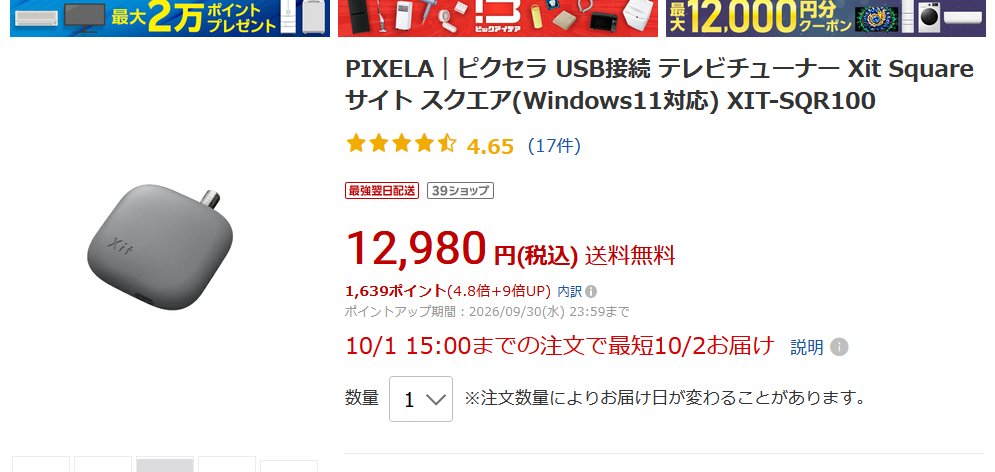 laki_b_'s tweet photo. 新アニ、地元でも放送される事が判明したのでこれポチってみるかー（設置条件は満たしてる）
使えなかったら笑えないけど😂 https://t.co/61lxoh6fon