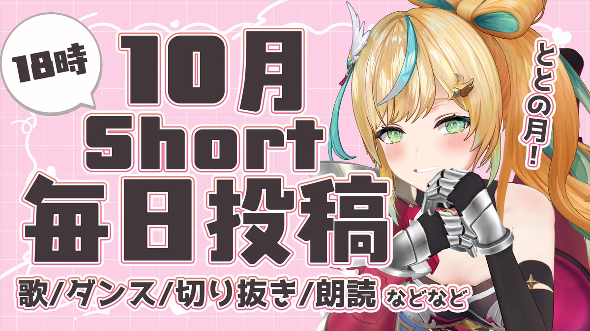 tctt10_10's tweet photo. 🪓⋆｡˚✩ 10月はととの月！ ✩˚｡⋆🪓

ということで！10月から……

🎬✨ Short 毎 日 投 稿 ✨🎬
　  ￣￣￣￣￣￣￣￣￣￣￣￣
ダンス？歌？それとも……？👀
何が上がるかは毎日のお楽しみ♪
＼＼ 10月、いっぱい会おうね～！ ／／

ととの月、
最大限に楽しんでいこ～～～！！🌈✨ https://t.co/JrAdGSdBDx