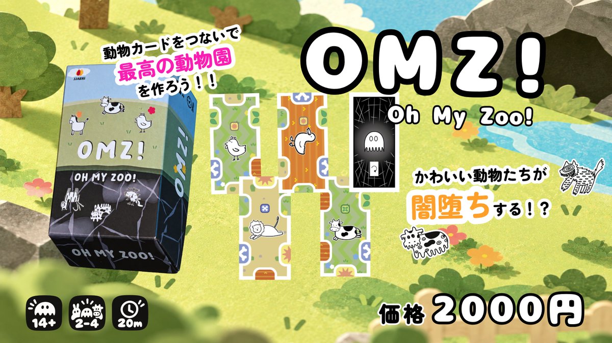 justwalk_BGG's tweet photo. この動物園、かわいいだけじゃないんです…👀
『OMZ!』で、ちょっと変わった動物園をつくってみませんか？

2,000円でご予約受付中です☺️

▼ご予約はこちら
［https://t.co/QBi36N7Dn9］

#ゲームマーケット2026秋 #ゲムマ2026秋 
#OMZ https://t.co/jcNqSRvL8I